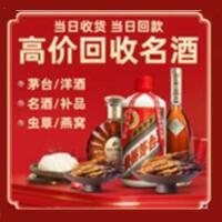 济源市烟酒回收:茅台酒,酒瓶,洋酒,名酒,冬虫夏草,老酒,济源市跃国烟酒经营部